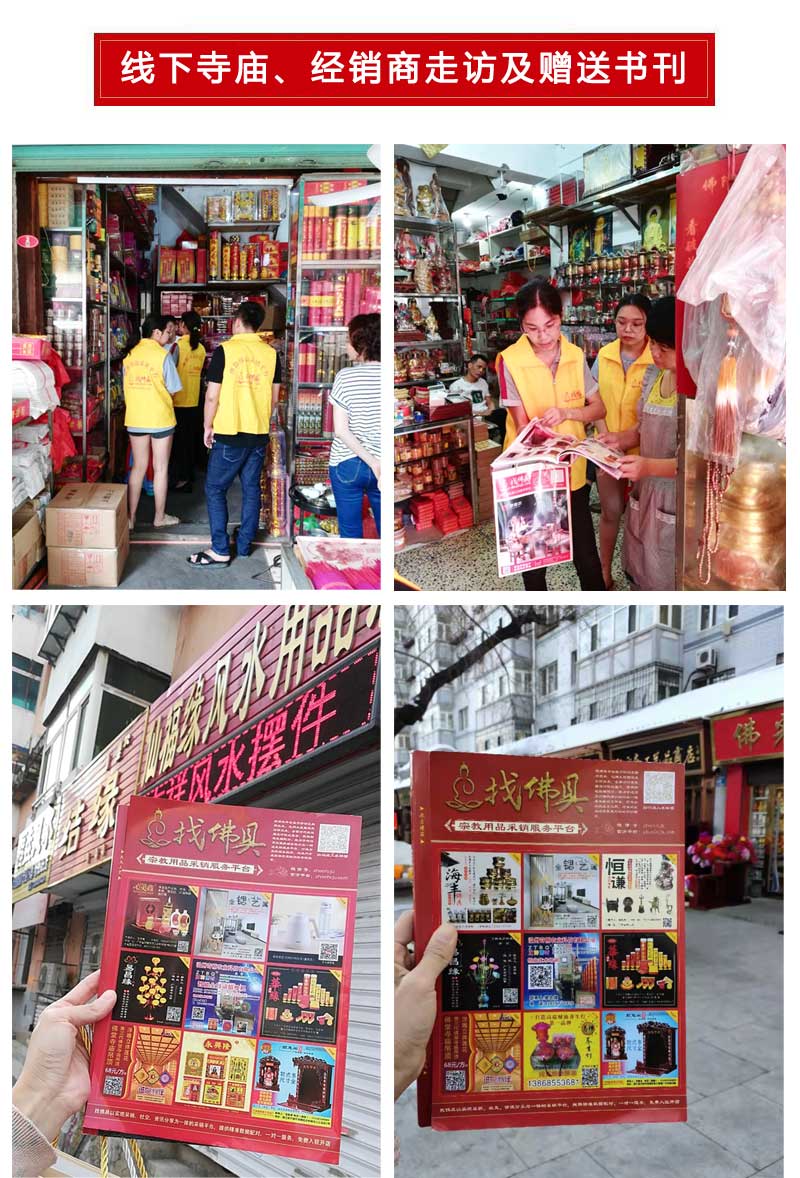 找佛具《采购指南》民俗用品采销大全