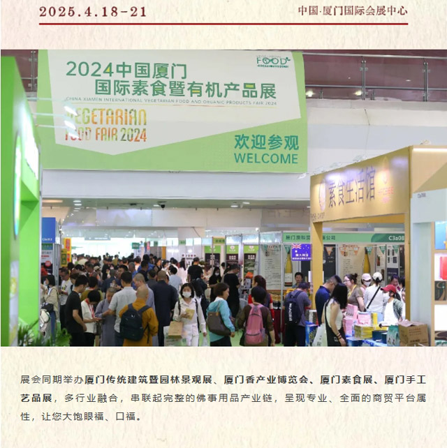 鹭岛四月 萌新而动 |2025年 4.18-21厦门佛事用品(春季)展预登记全面开放！免费参观