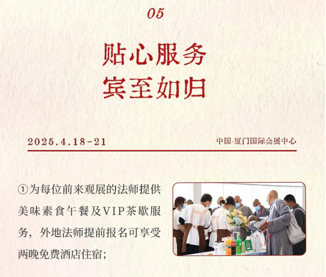 鹭岛四月 萌新而动 |2025年 4.18-21厦门佛事用品(春季)展预登记全面开放！免费参观