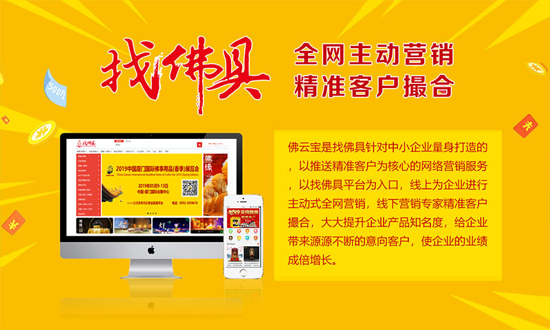 找佛具企业一站式全网主动营销，精准客户撮合
