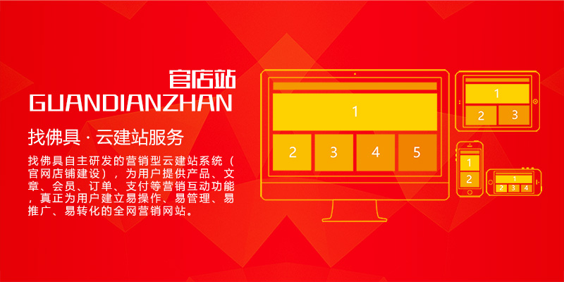 企业官网店铺云建站