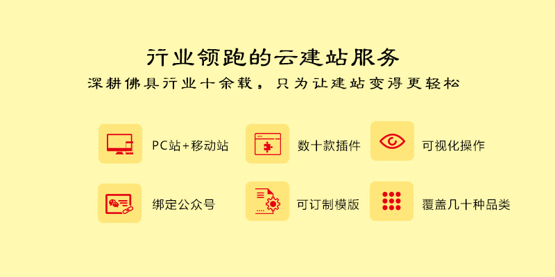 企业官网店铺云建站