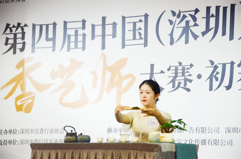 专业茶事活动 | 第四届(深圳)国际香艺师大赛初赛投票开启! 专业茶事活动 | 第四届(深圳)国际香艺师大赛初赛投票开启!