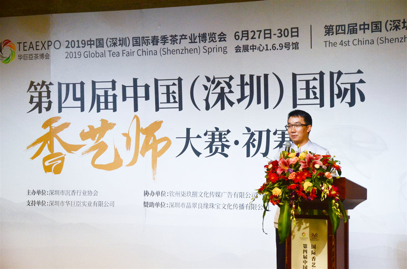 专业茶事活动 | 第四届(深圳)国际香艺师大赛初赛投票开启! 专业茶事活动 | 第四届(深圳)国际香艺师大赛初赛投票开启!