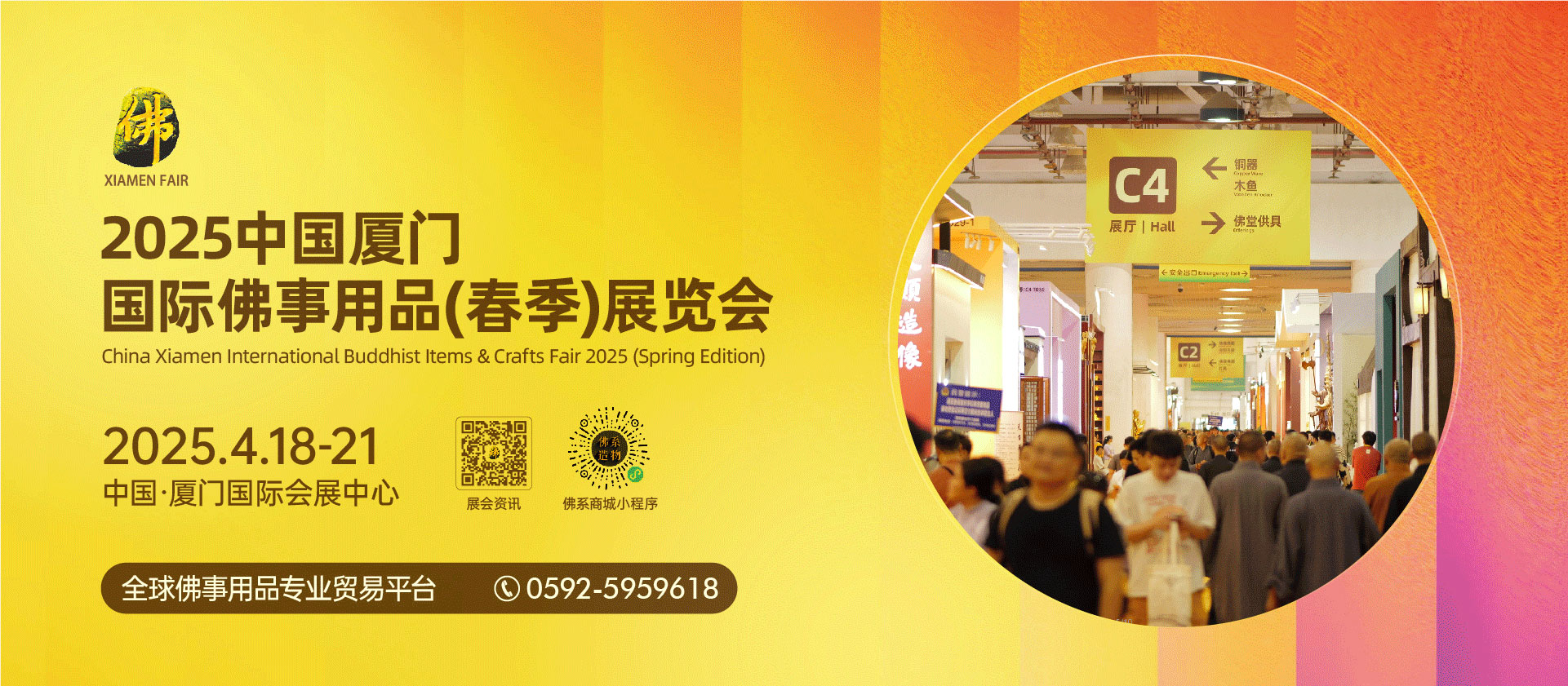 2020中国厦门佛事用品（春季）展览会与厦门寺院建筑与设计展览会同期举行，敬请关注！