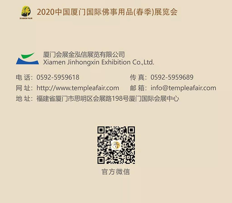 2020中国厦门佛事用品（春季）展览会与厦门寺院建筑与设计展览会同期举行，敬请关注！