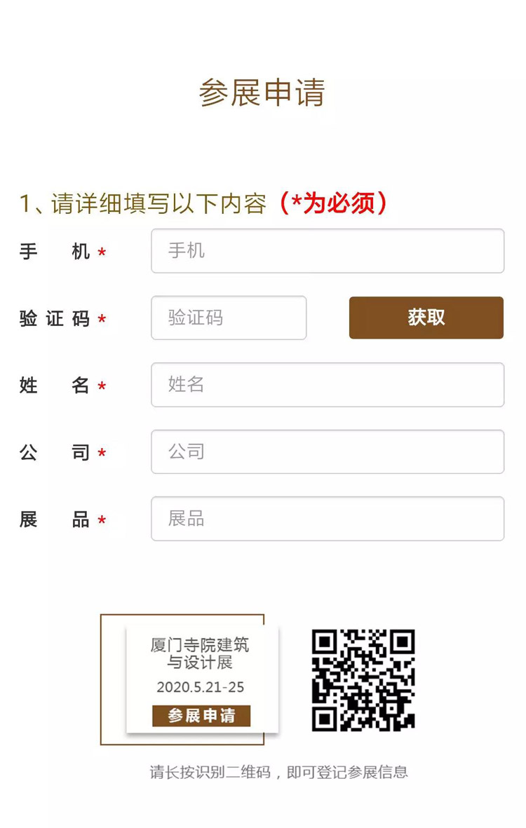 2020中国厦门佛事用品（春季）展览会与厦门寺院建筑与设计展览会同期举行，敬请关注！