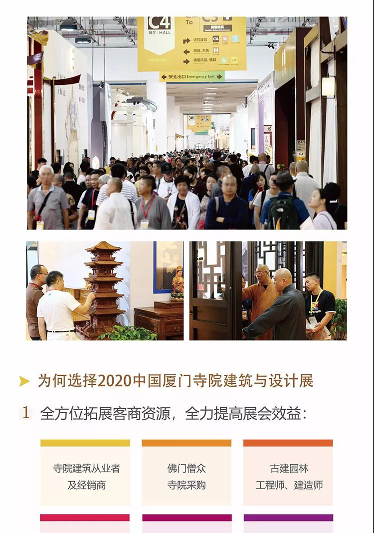 2020中国厦门佛事用品（春季）展览会与厦门寺院建筑与设计展览会同期举行，敬请关注！