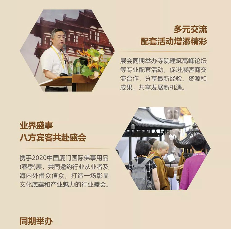 2020中国厦门佛事用品（春季）展览会与厦门寺院建筑与设计展览会同期举行，敬请关注！