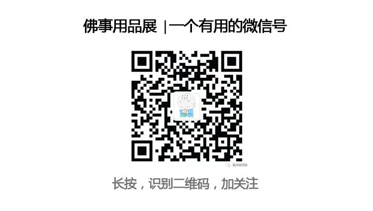 2020第三届中国普陀山佛事文化用品博览会 2020第三届中国普陀山佛事文化用品博览会