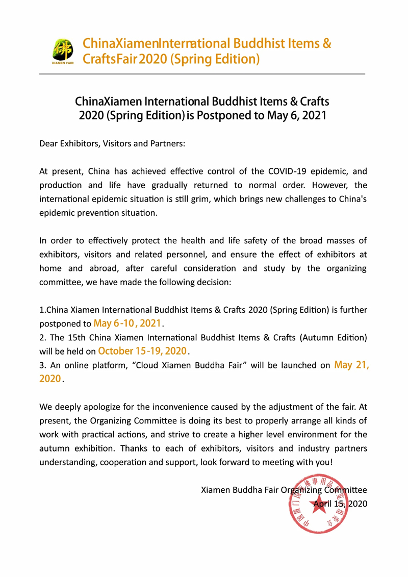 重要通知:2020中国厦门国际佛事用品(春季)展延期至2021年5月 重要通知:2020中国厦门国际佛事用品(春季)展延期至2021年5月