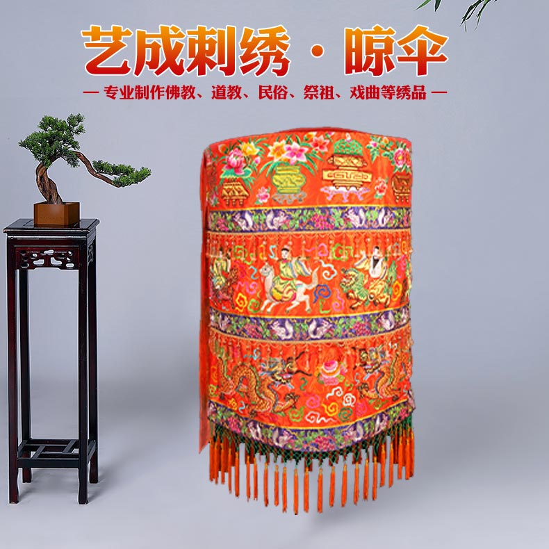 艺成刺绣  晾伞