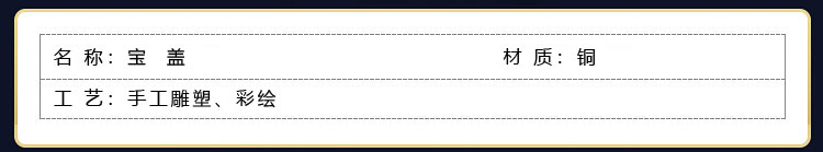 鹏博工艺 宝盖