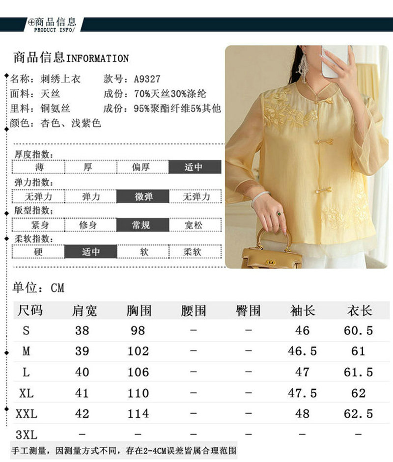 女士衬衫改良新中式唐装时尚国潮刺绣中式立领中长袖上衣外套