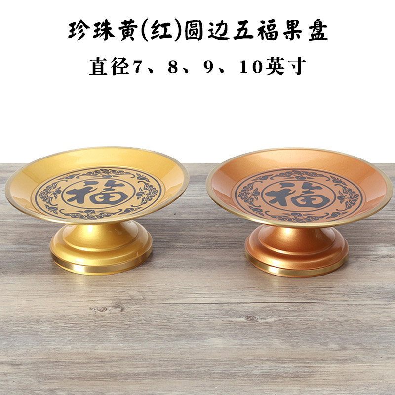 万发佛具果盘果碟