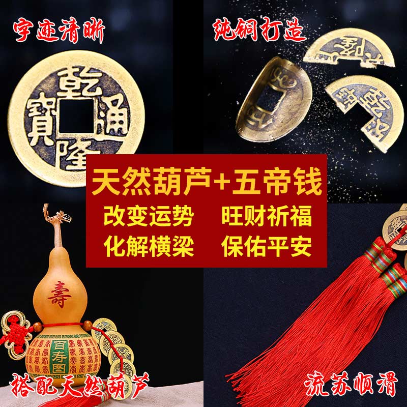 开光葫芦挂件风水天然葫芦五帝钱小摆件家居招财镇宅化煞辟邪转运 