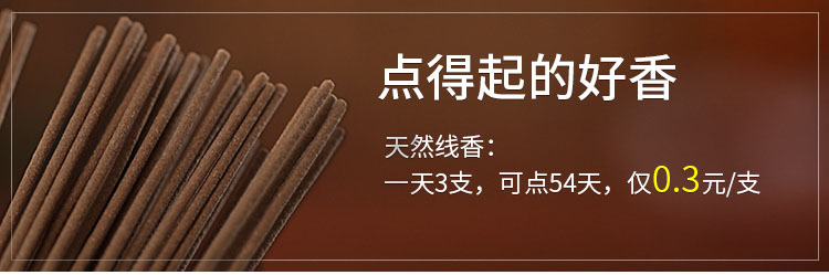 锦聘香厂   天然原味老山檀香线香家用礼佛禅香供香卧香纯伊利安沉香线香