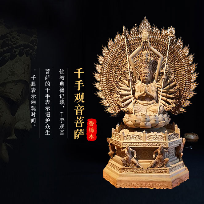 超凡佛像   千手观音木雕佛像寺庙菩萨家居家用供奉工艺品摆件定制