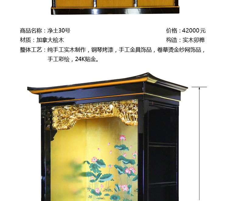 文新佛具   净土30号纯手工实木制作 钢琴烤漆手工金具饰品卷草烫金纱网饰品手工采绘24K贴金