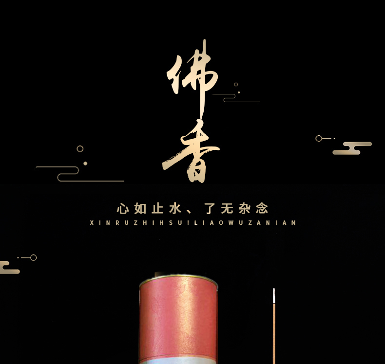 齐氏香业   无烟佛香檀香崖柏供香供佛香礼佛香观音香财神香无味拜神家用竹签香