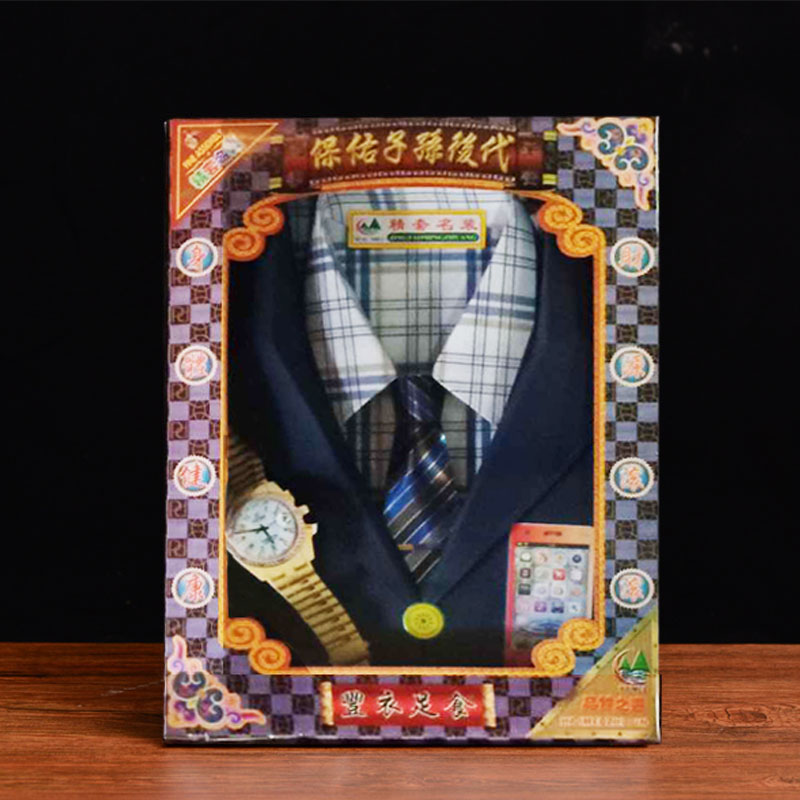 海美纸品   祭祀用品奢华男西装烧纸纸钱冥币黄纸冬至清明祭祀纸扎纸锡箔