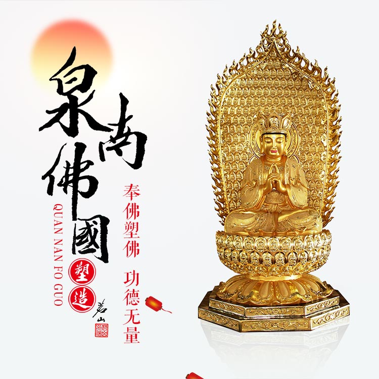 泉南佛像 毗卢遮那佛 专门承办国内外名山胜迹 佛教寺庙的佛像塑造 承办泥塑  老漆脱胎  木雕或玻璃纤维  注铜等佛像工艺制品