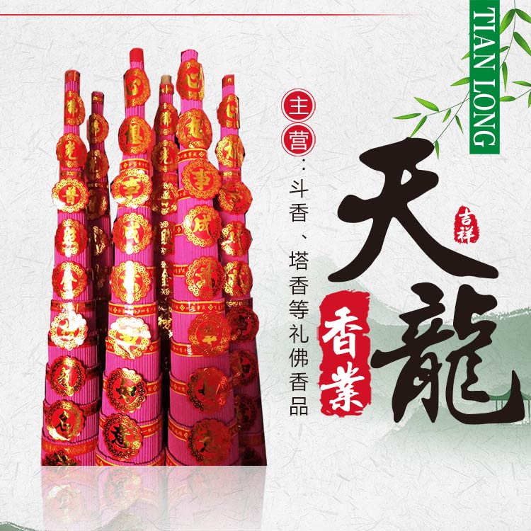 天龙香业  主要生产斗香  