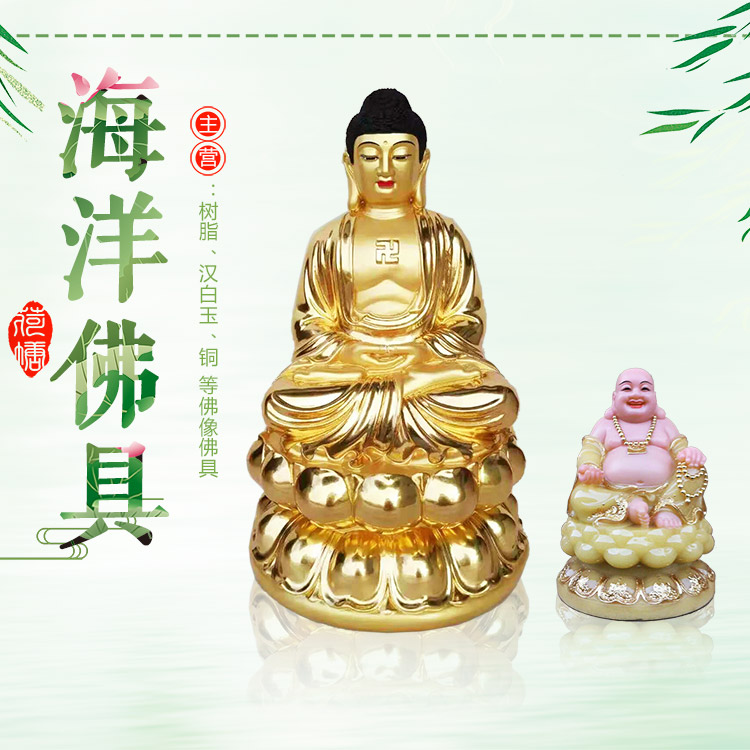 海洋佛具  铜贴真金阿弥陀佛 树脂 汉白玉 铜等佛像神像