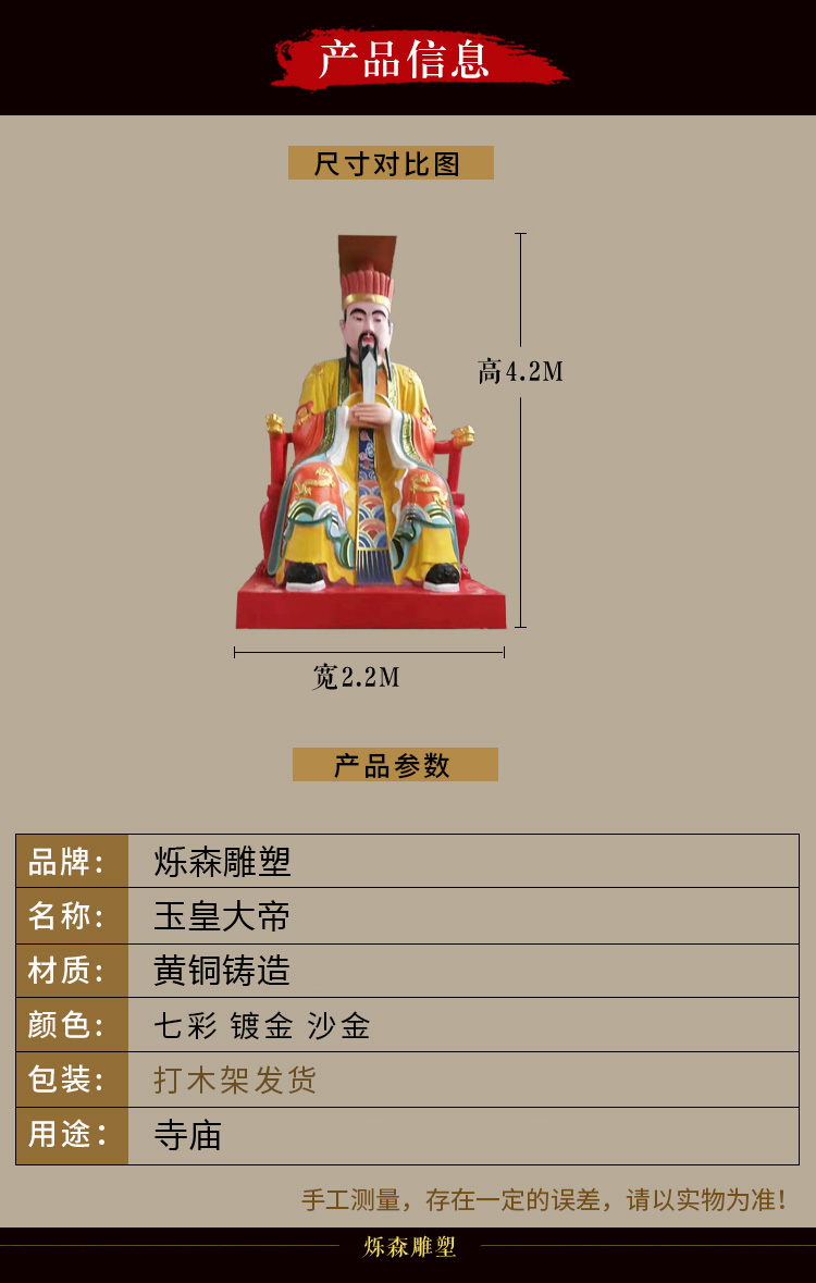 雕塑  玉皇大帝