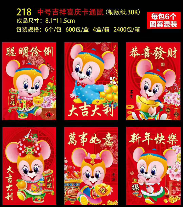 福满堂  鼠年各种款式精品红包袋