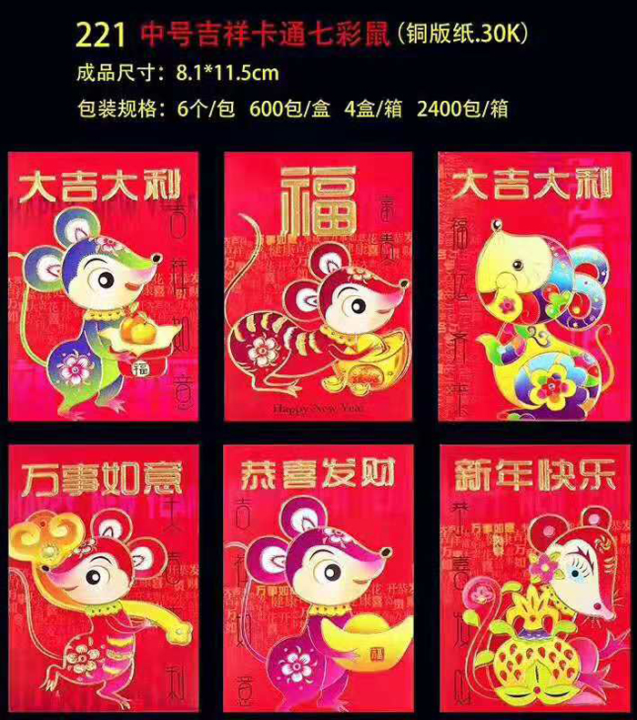 福满堂  鼠年各种款式精品红包袋