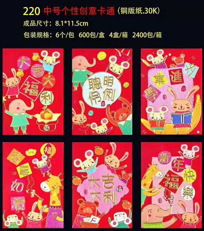 福满堂  鼠年各种款式精品红包袋
