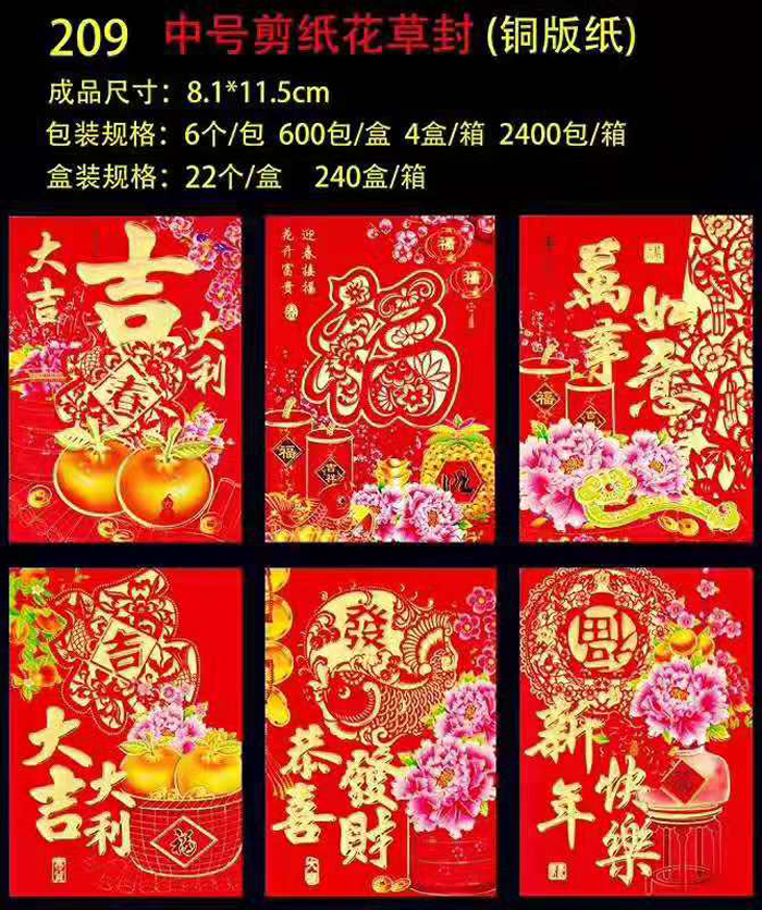 福满堂  鼠年各种款式精品红包袋