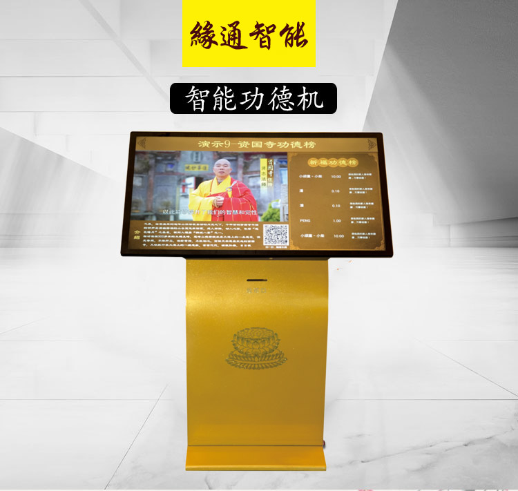 缘通智能功德箱