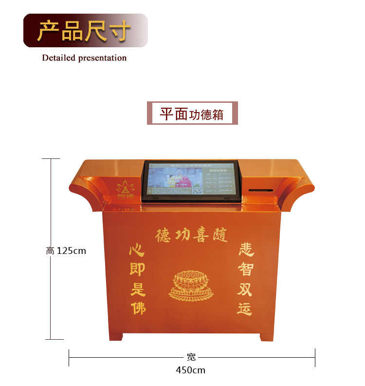 缘通智能功德箱（卧式）