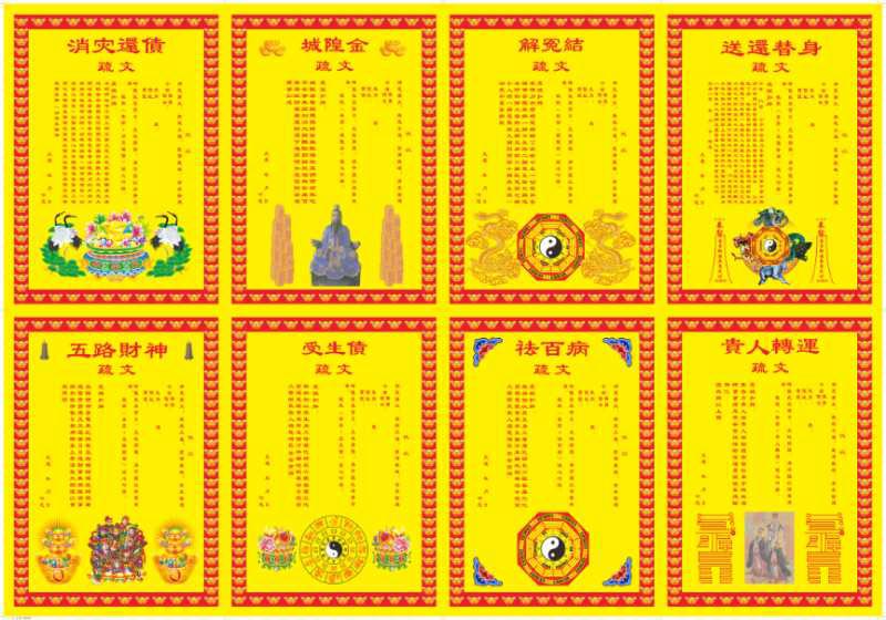 天地各种表文 符咒 花纸 花边纸 砖瓦 纸露 空锉花等各种祭祀纸品