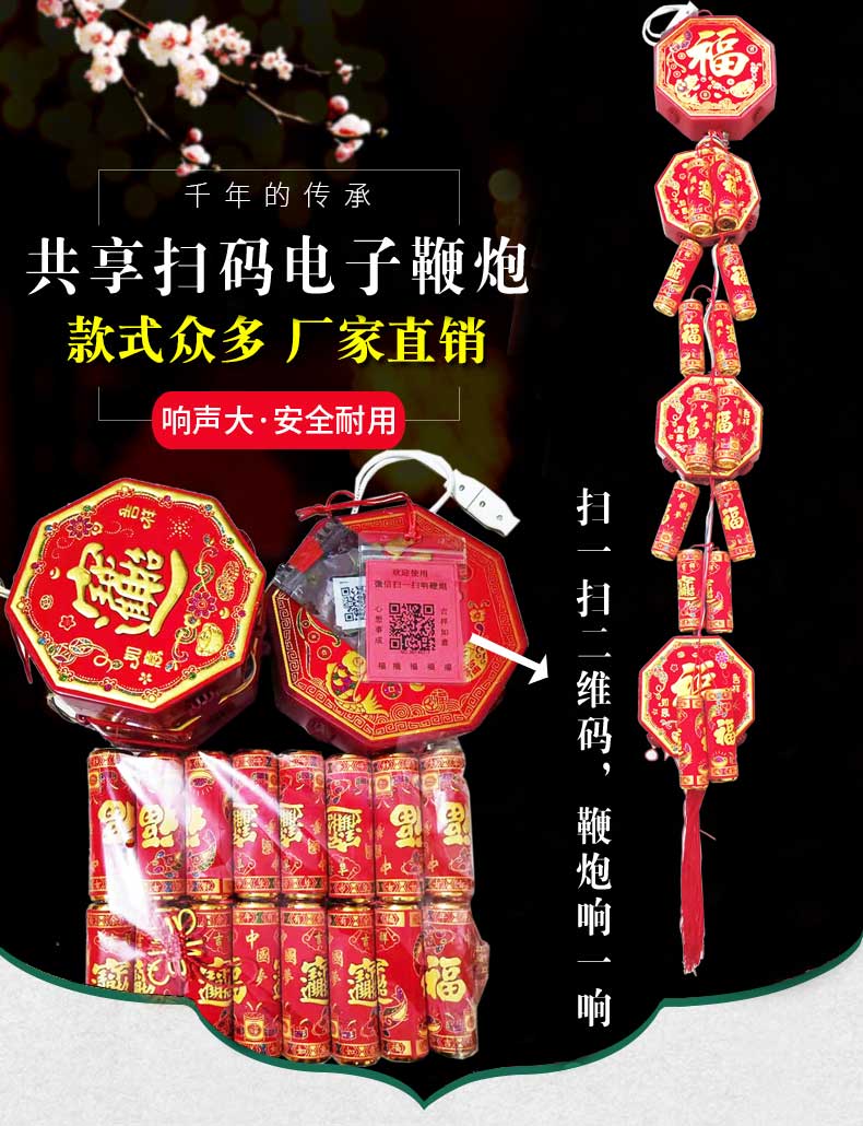 鑫喜电子  共享扫码电子鞭炮