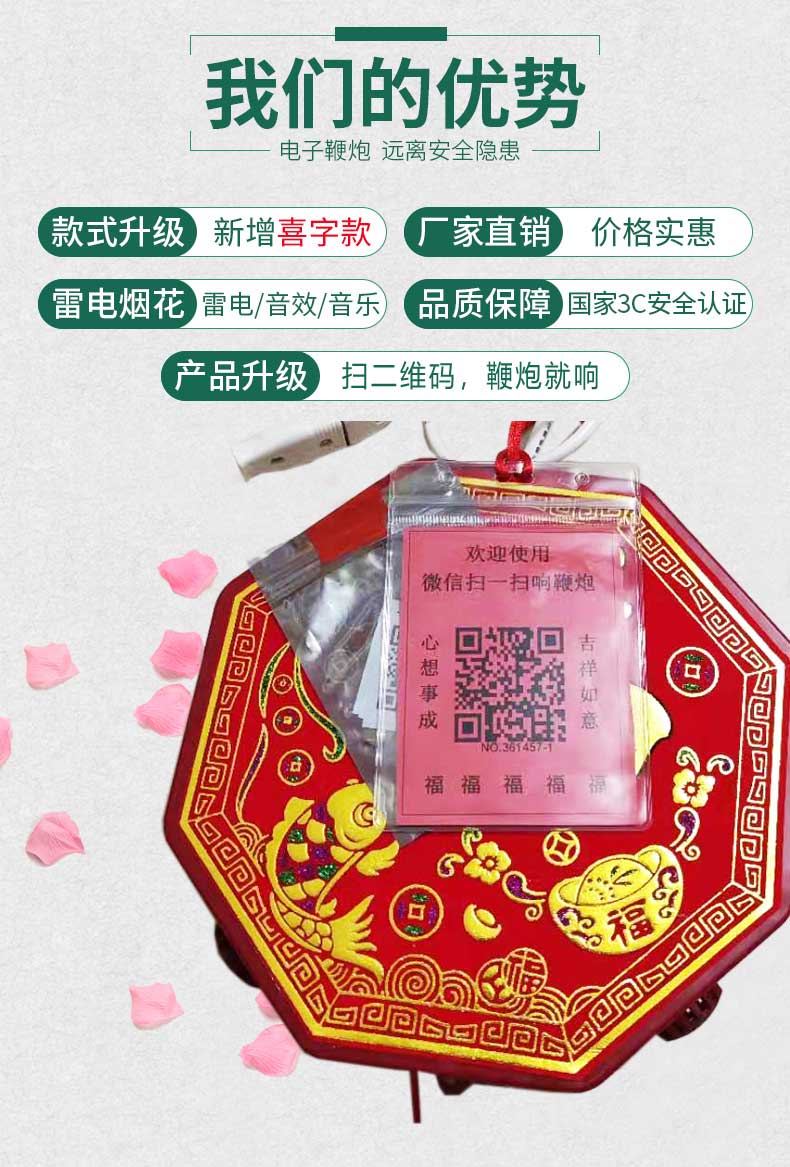 鑫喜电子  共享扫码电子鞭炮