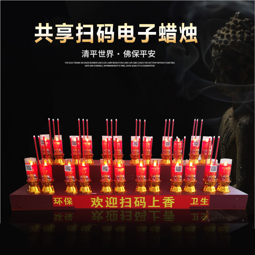 鑫喜电子   共享扫码电子香烛