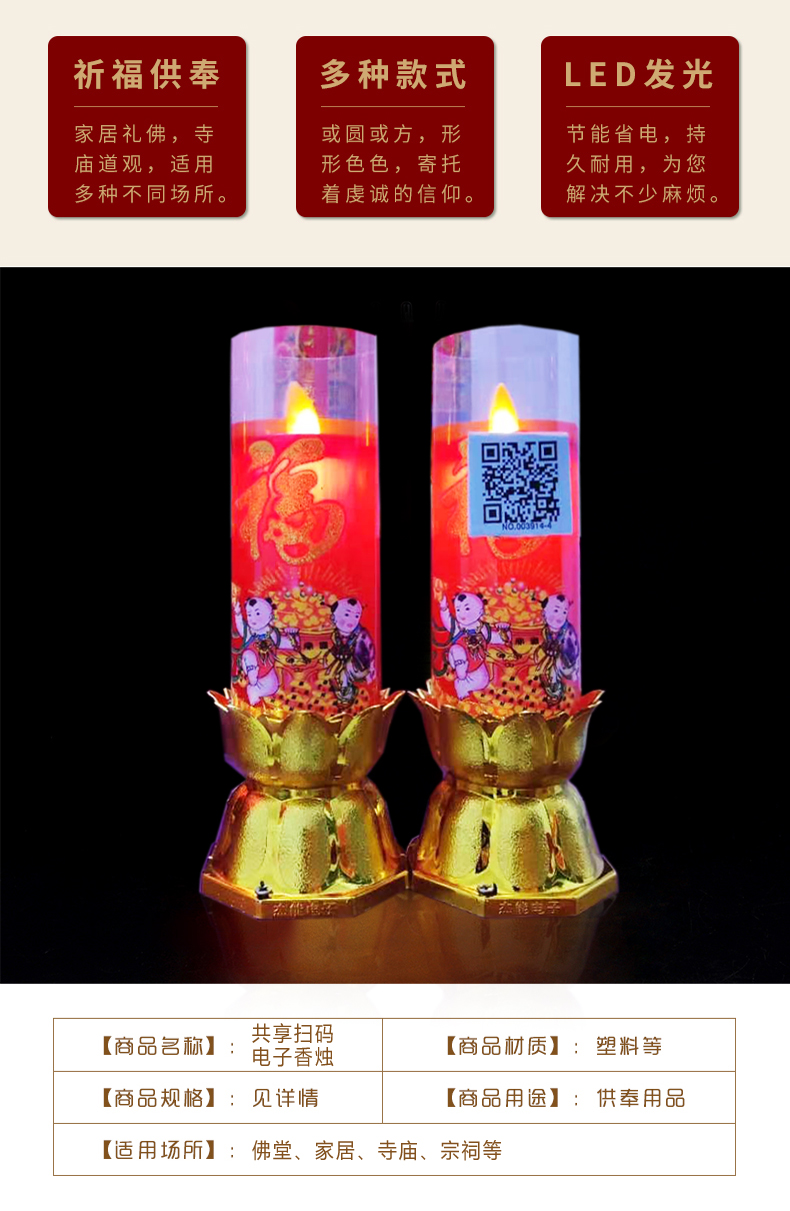 鑫喜电子   共享扫码电子香烛