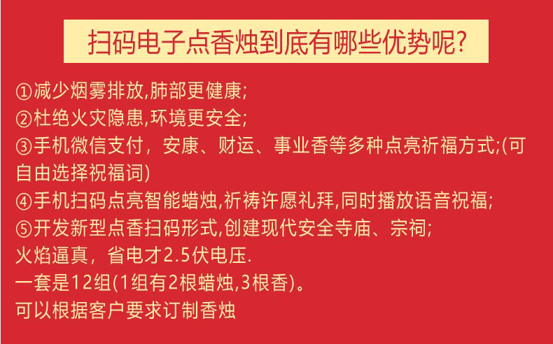 鑫喜电子   共享扫码电子香烛
