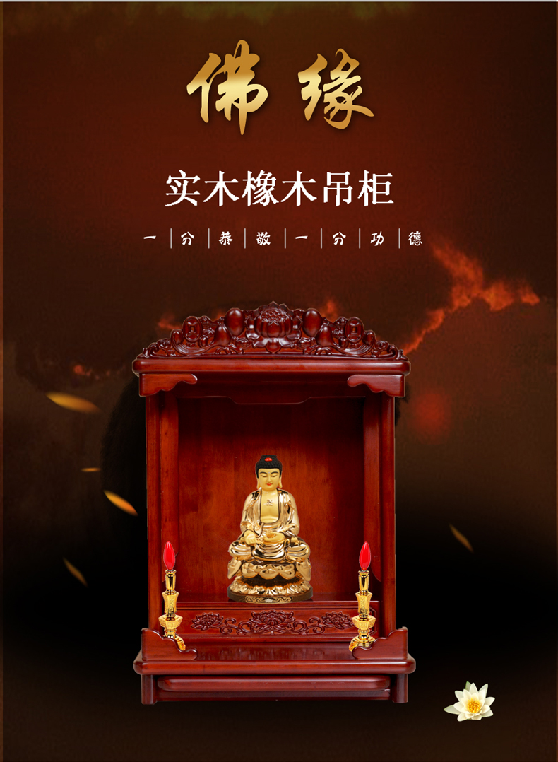 中式现代全实木质佛龛橡木小佛柜神龛菩萨财神供台吊柜壁挂式