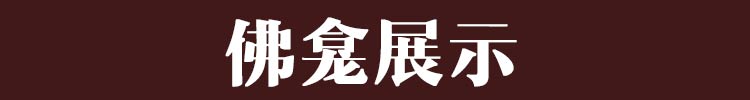 广式吊柜佛龛佛盒神楼神龛神台佛柜供桌供奉佛像供台财神爷观音