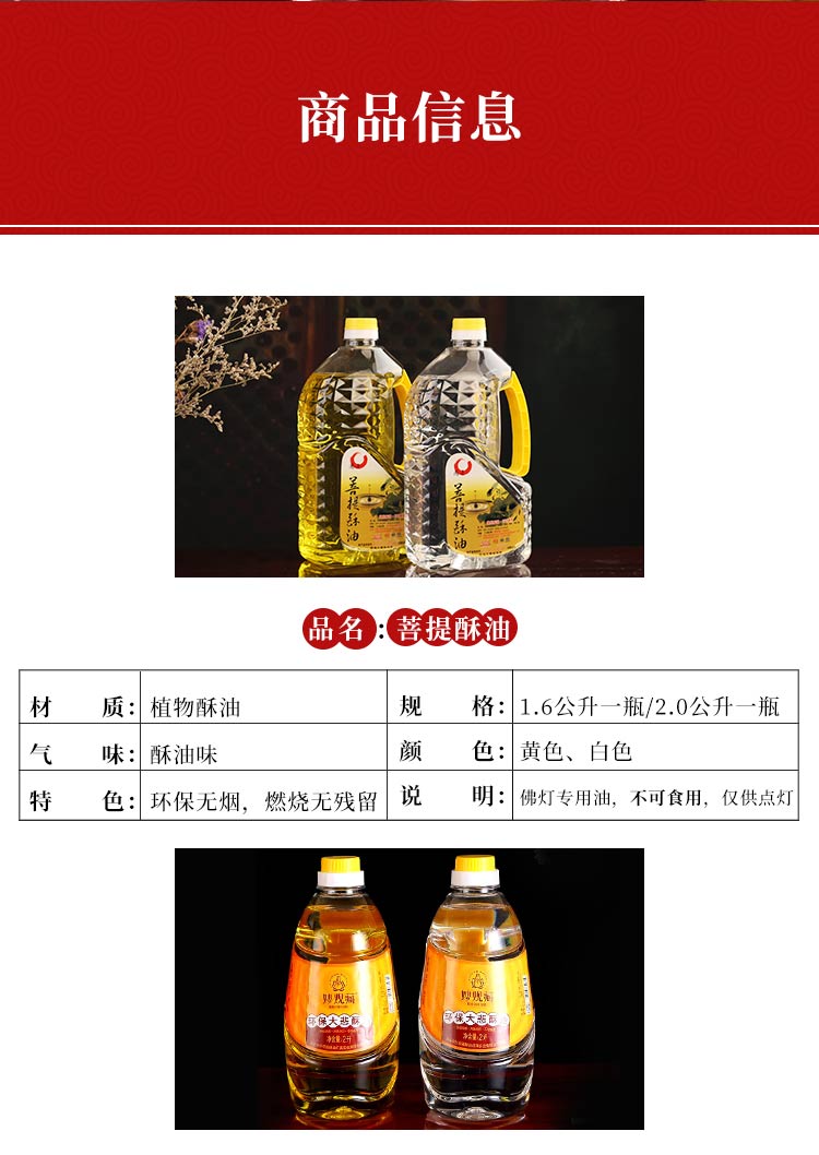 台湾佛灯酥油 液体酥油 环保无烟供佛灯油 长明油灯 油灯无烟酥油