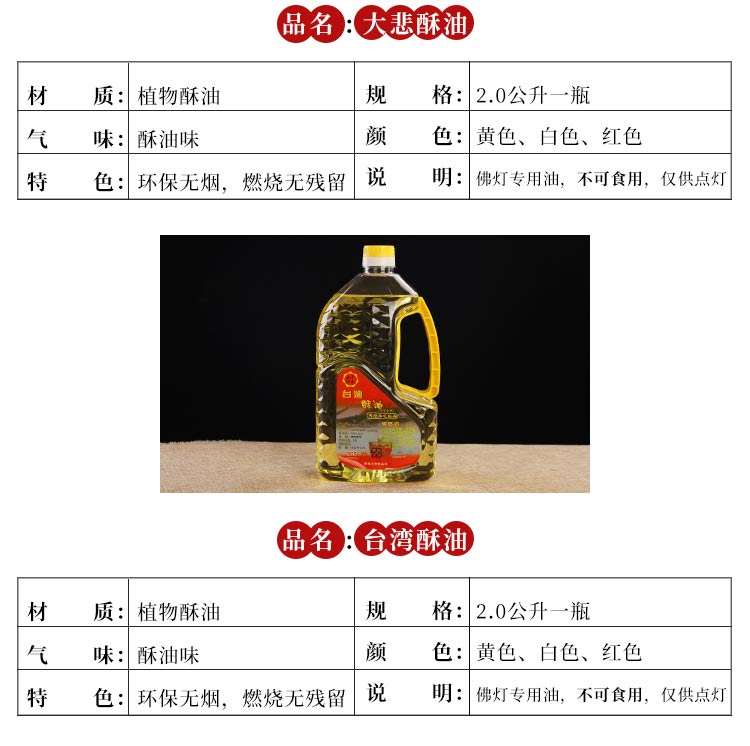 台湾佛灯酥油 液体酥油 环保无烟供佛灯油 长明油灯 油灯无烟酥油