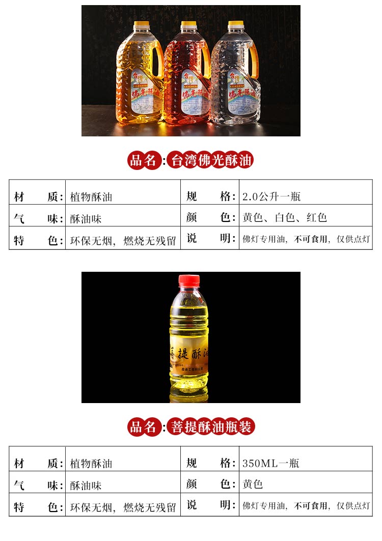台湾佛灯酥油 液体酥油 环保无烟供佛灯油 长明油灯 油灯无烟酥油