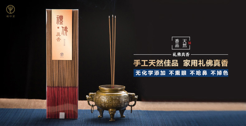 天然沉香檀香竹签香佛香观音香 财神香供香拜拜香烧香拜香 