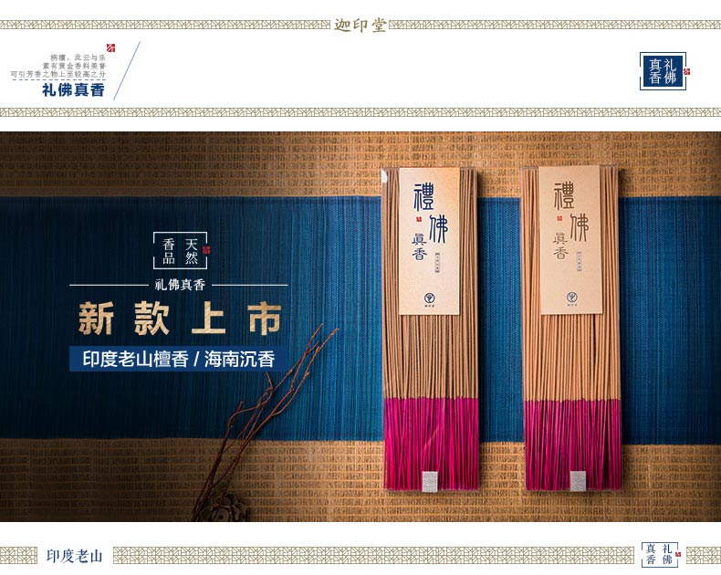 天然沉香檀香竹签香佛香观音香 财神香供香拜拜香烧香拜香 