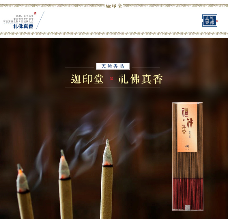 天然沉香檀香竹签香佛香观音香 财神香供香拜拜香烧香拜香 