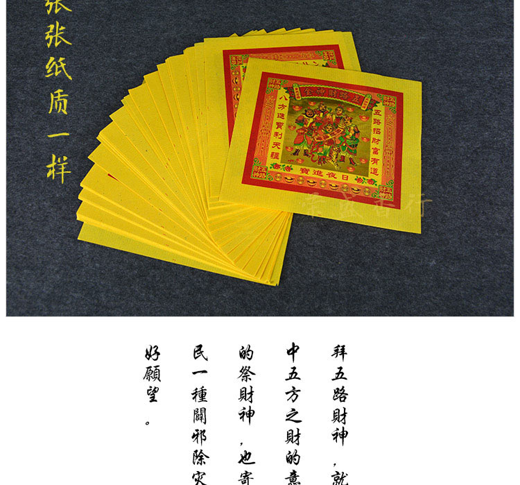 五路财神金 招财金祈福纸品 纸钱金纸 拜佛供神祭祀用品精品烧纸